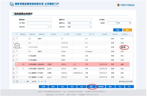 強制檢定工作計量器具系統(tǒng)注冊及申報流程簡介