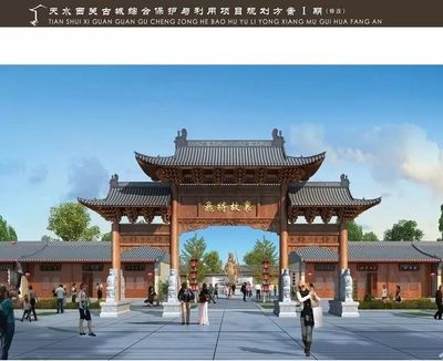 天水西關古城綜合保護與利用項目 投資18億，文物保護與勘察先行