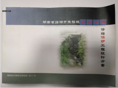 臨湘朱樓坡青石工程加固方案通過市級評審，文物保護勘察工作邁出關(guān)鍵一步